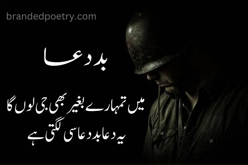 sad army man poetry in urdu