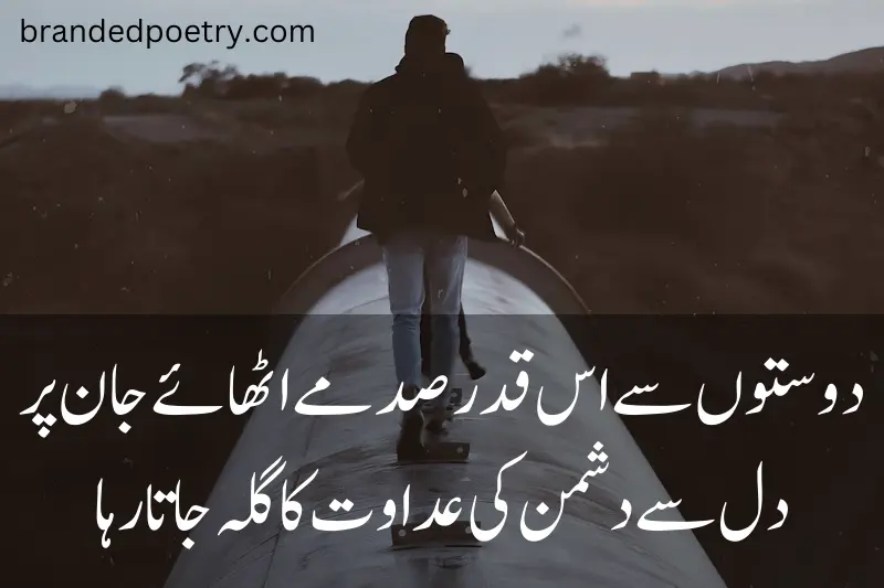 sad bewafa friendship poetry in urdu