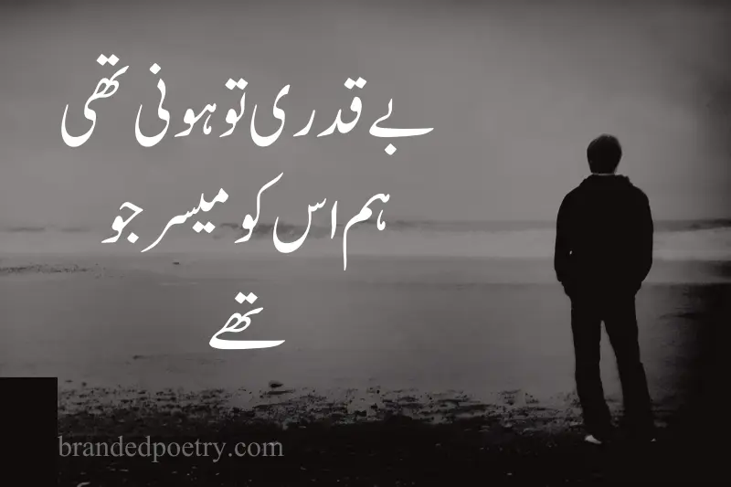 sad boy alone qadar poetry in urdu