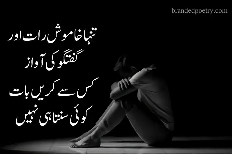sad boy crying alone poetry in urdu