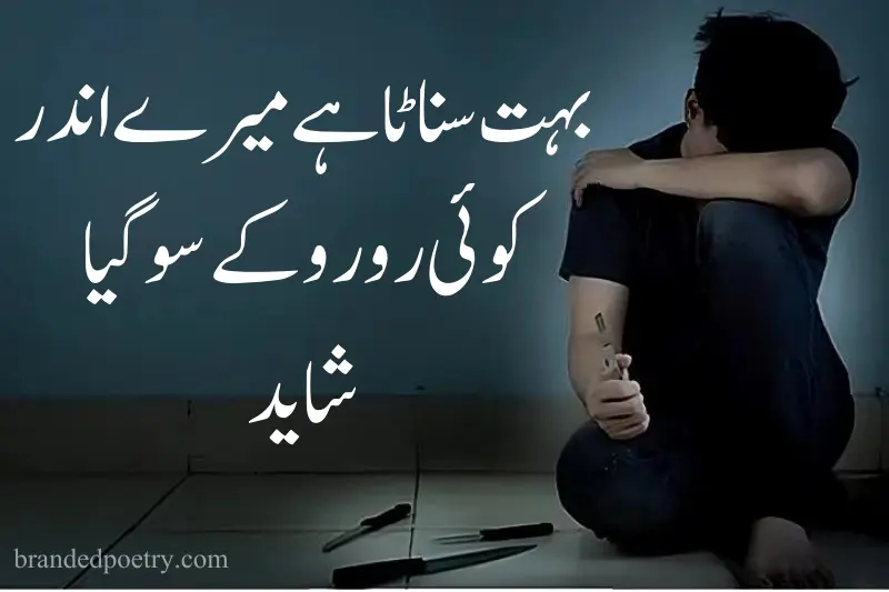 sad boy crying alone poetry in urdu