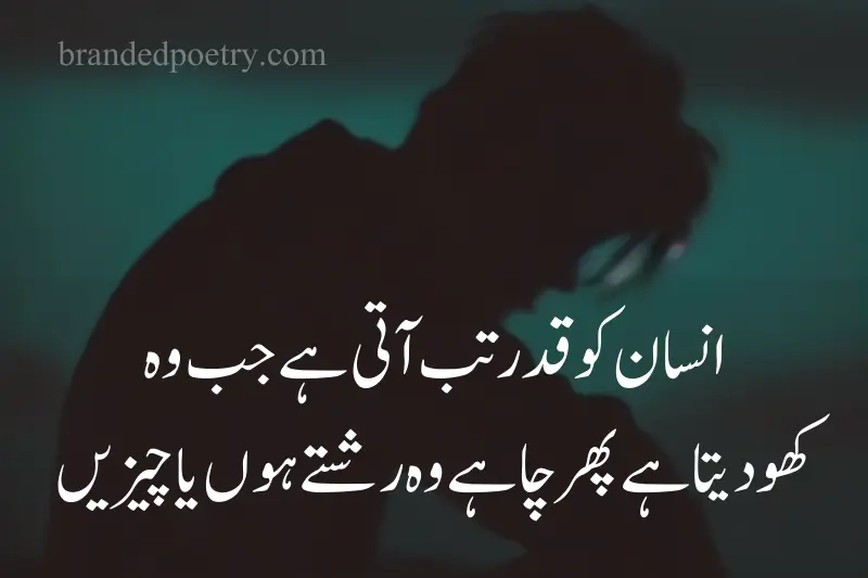 sad boy qadar poetry in urdu