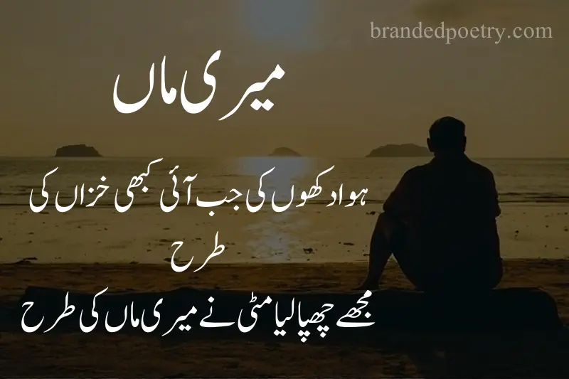 sad boy sit on beach in taught on maa poetry in urdu