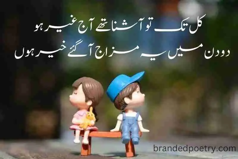 sad cartoon couples 2 lines poetry in urdu