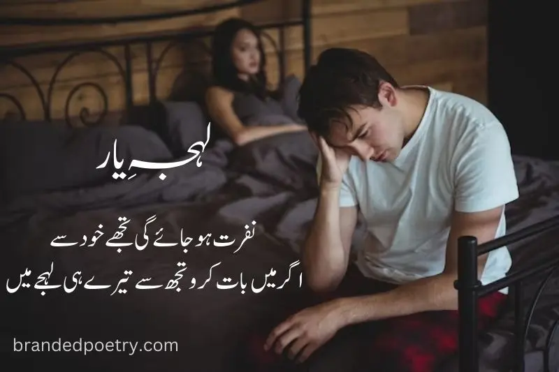 sad couples 2 lines poetry in urdu