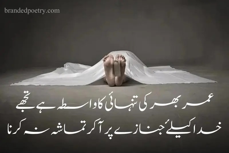 sad death alone quote in urdu