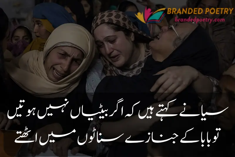 sad death crying poetry about father in urdu