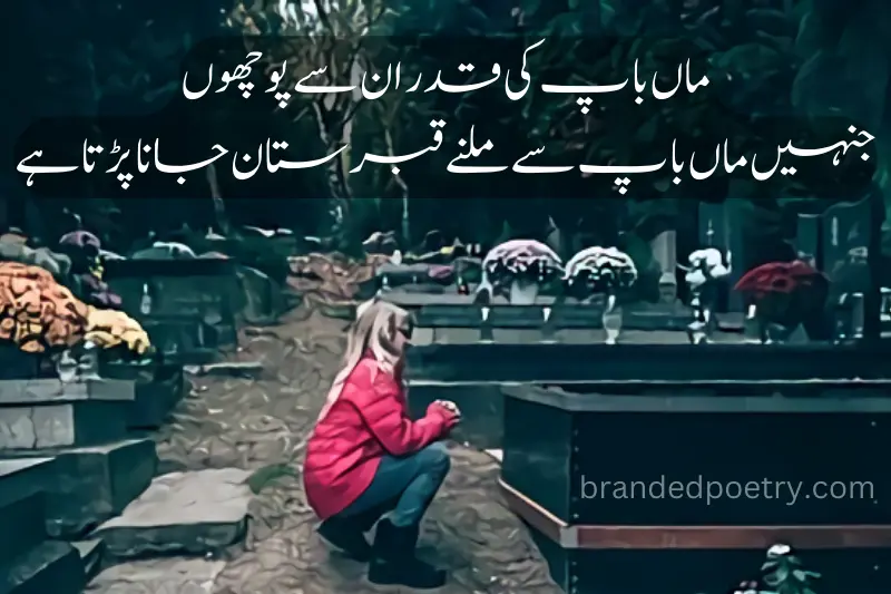 sad death poetry in urdu about father and mother
