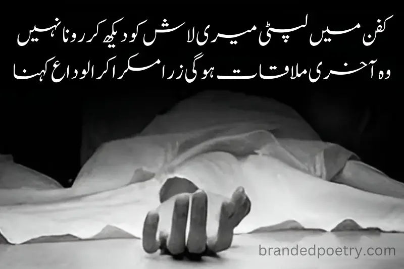 sad death quote in urdu