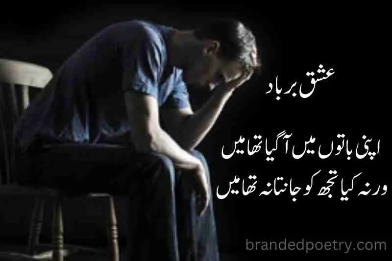 sad depressed man poetry in urdu