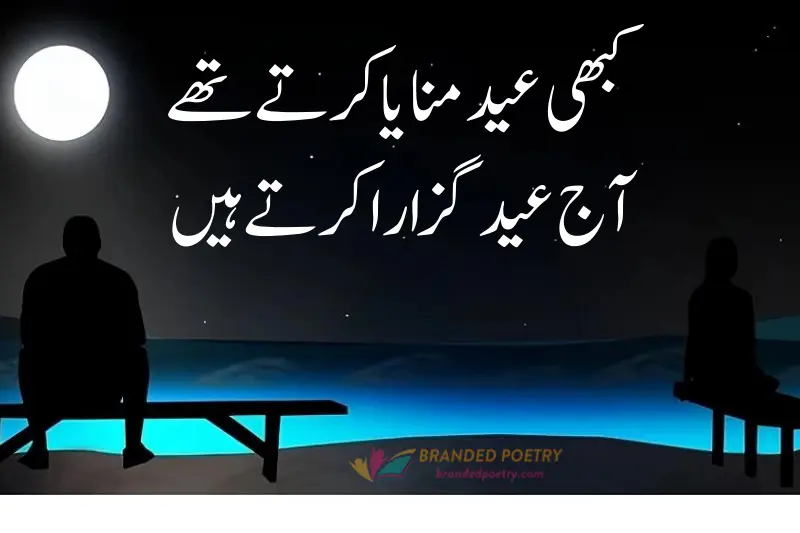 sad eid poetry for lovers in urdu