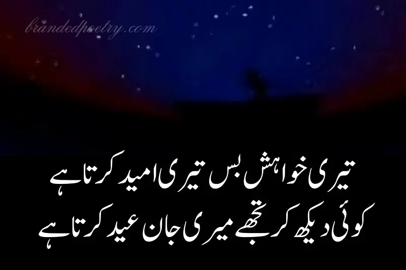 sad eid ul adha poetry in urdu