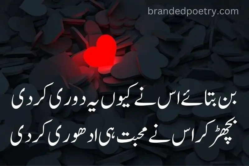 sad emotional heart broken poetry in urdu