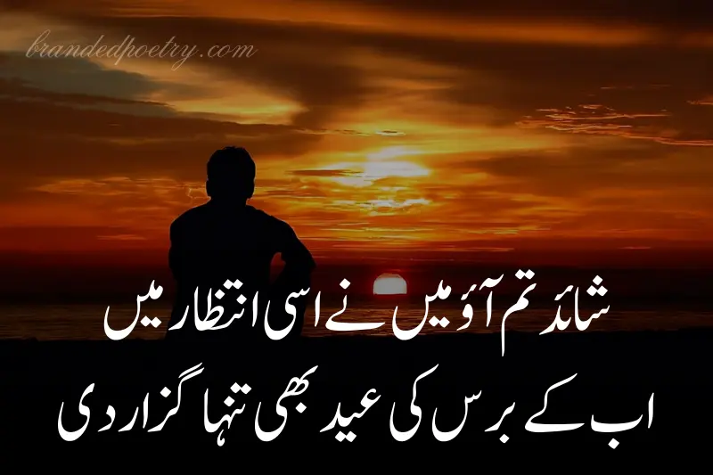 sad evening poetry in urdu about eid