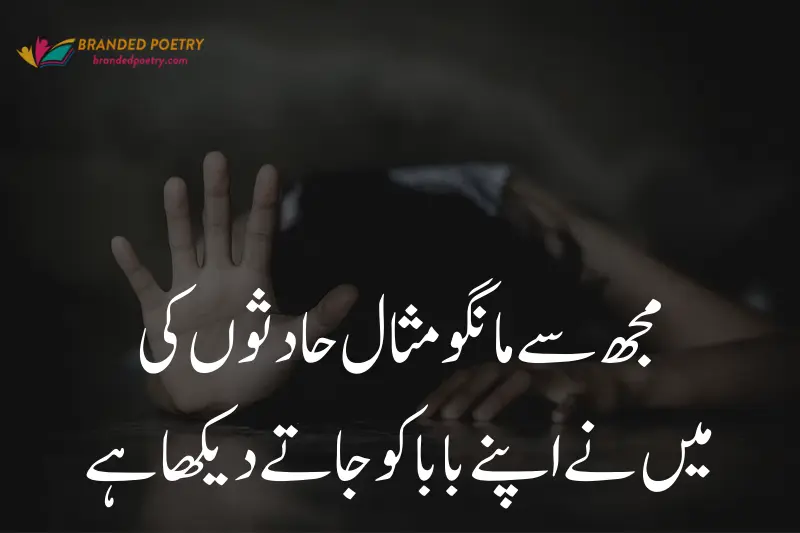 sad father death missing poetry in urdu