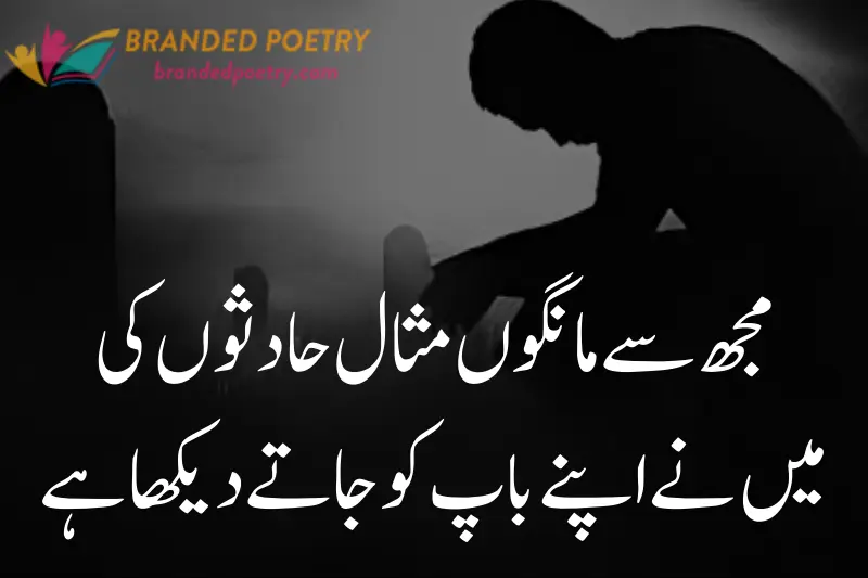 sad father death poetry in urdu