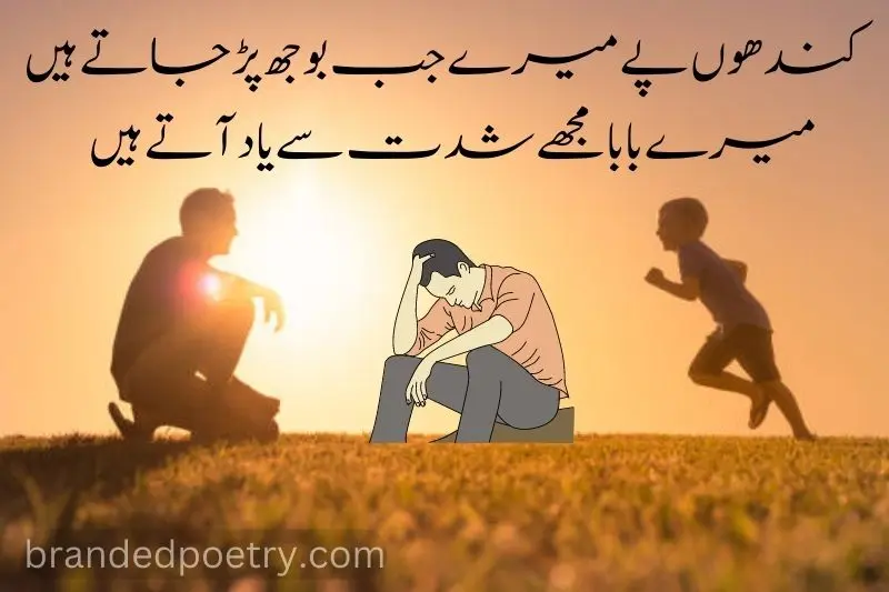 sad father love poetry in urdu 2 lines