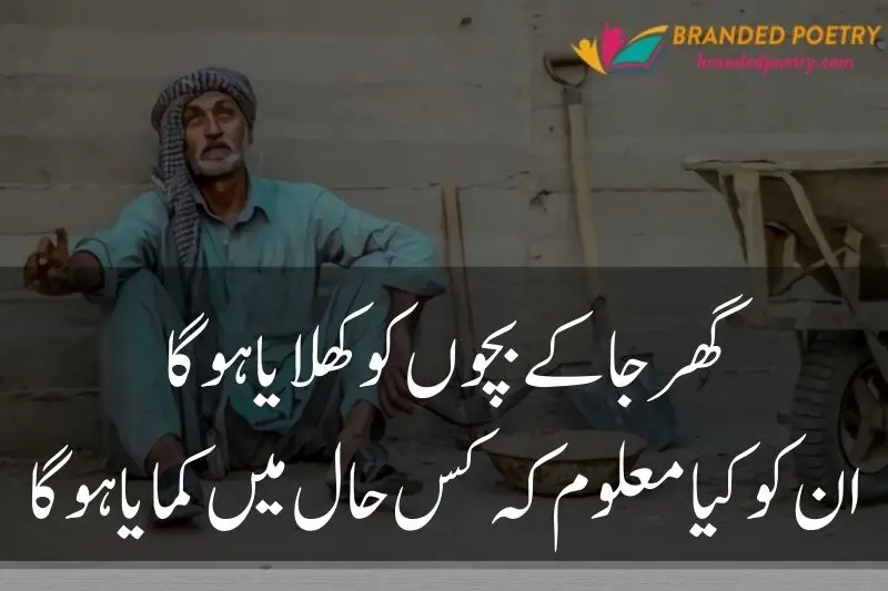 sad father working hard poetry in urdu