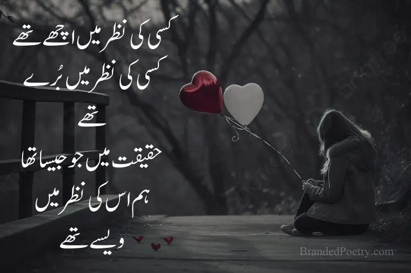 sad four line poetry in urdu