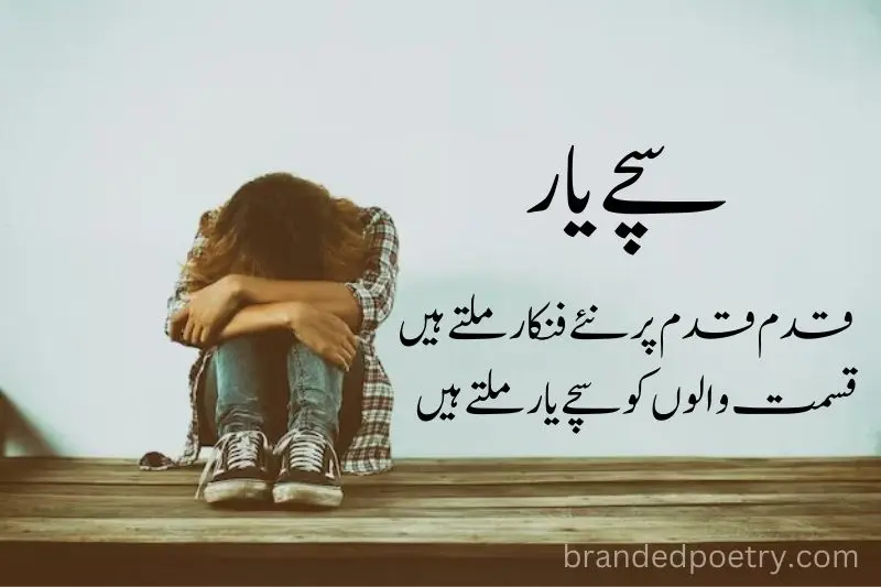 sad girl miss her friends poetry in urdu