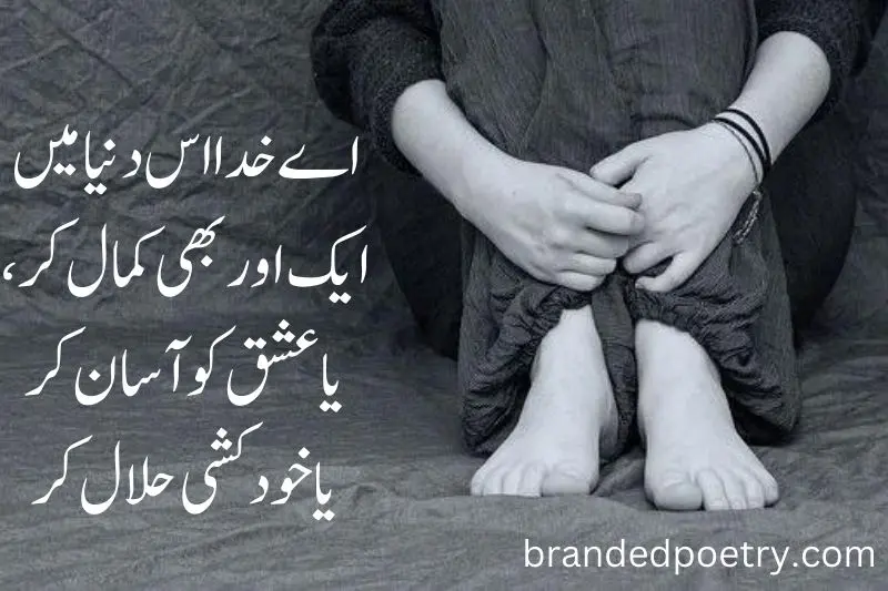 sad girl poetry in urdu about love