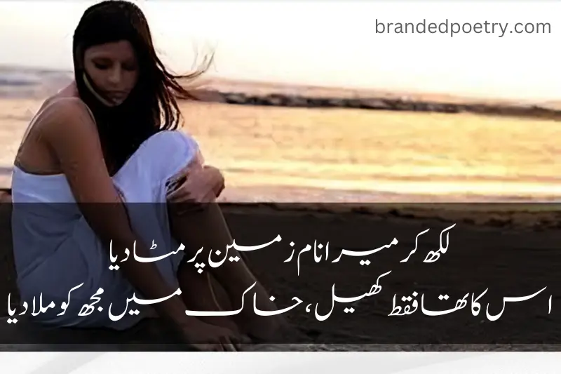 sad girl quote in urdu about sad friendship