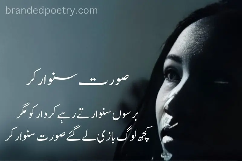 sad girl shayari in urdu