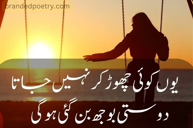 sad girl swing alone 2 lines poetry in urdu