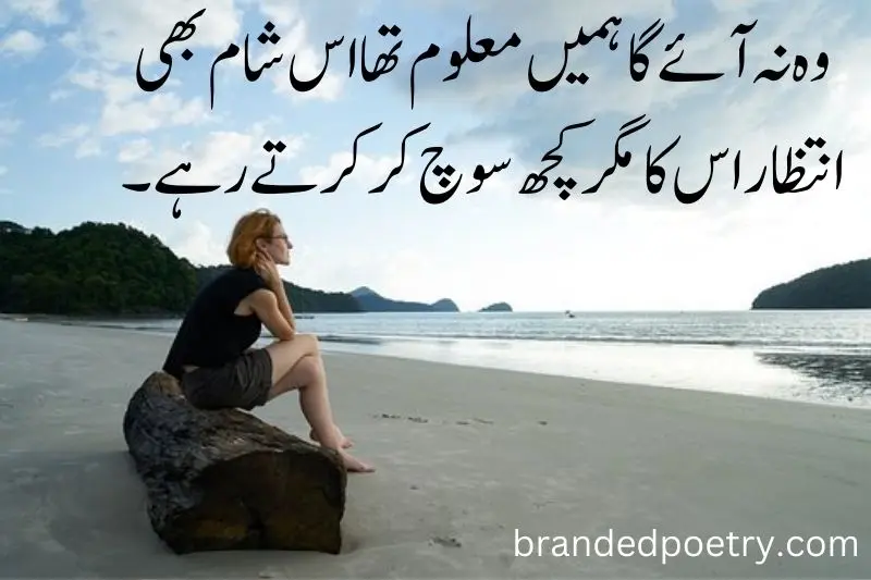 sad girl waiting for lover poetry in urdu