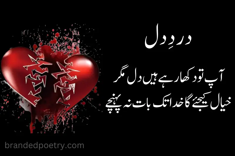 sad heart broken poetry in urdu