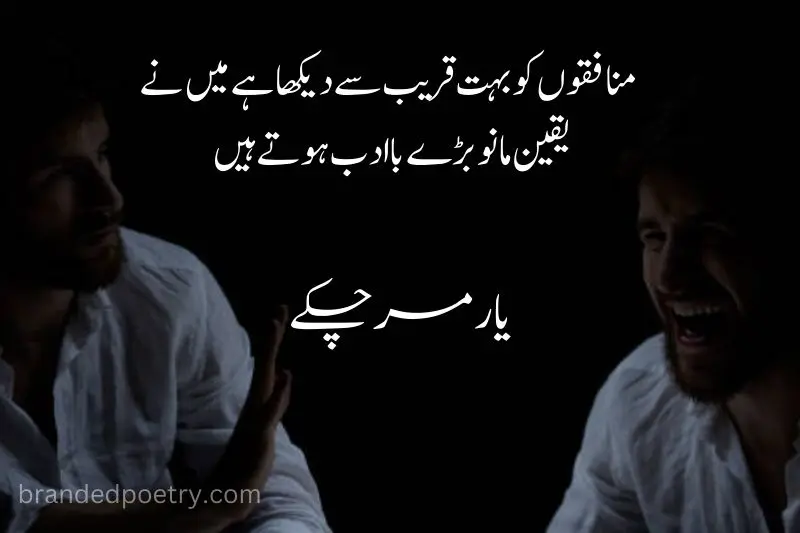 sad hypocrite friends poetry in urdu