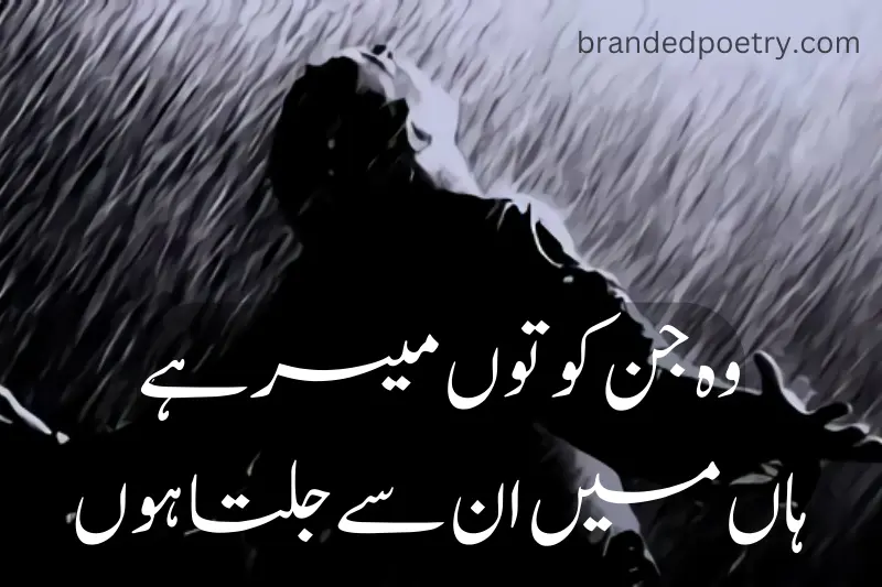 sad jealous man in rain quote in urdu