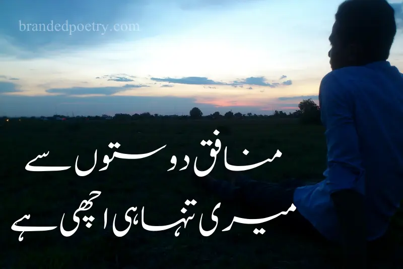 sad jealous poetry in urdu
