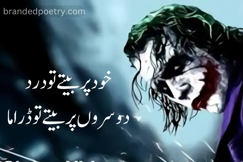 sad joker attitude poetry in urdu