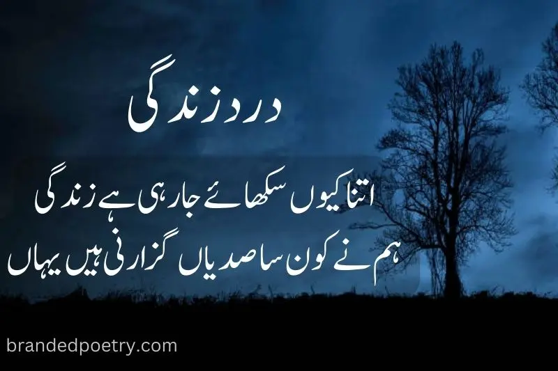 Sad life poetry in urdu