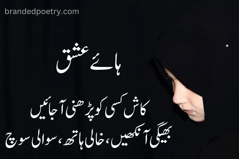 sad love poetry for girls in urdu