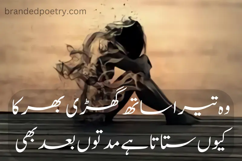 sad love poetry in urdu for dp
