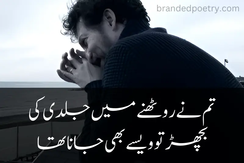 sad love quote in urdu about sad man laughing