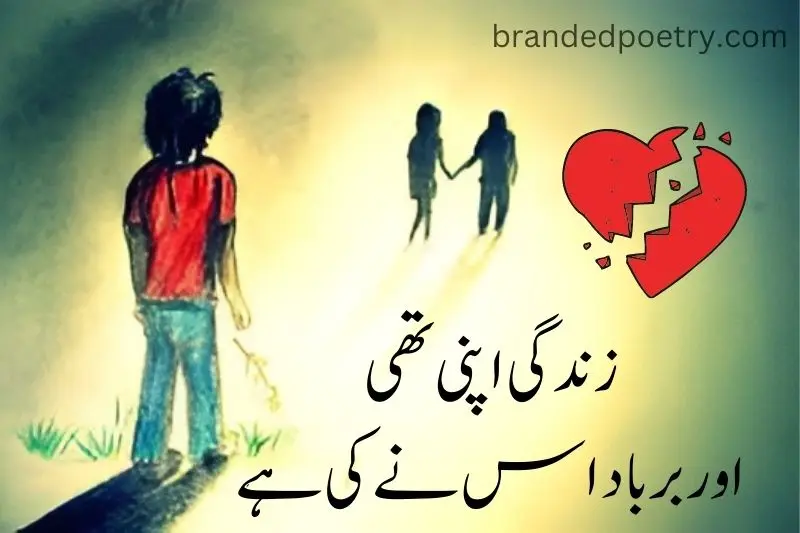 sad love quote in urdu