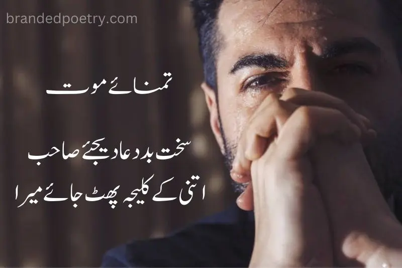 sad man crying 2 lines poetry in urdu