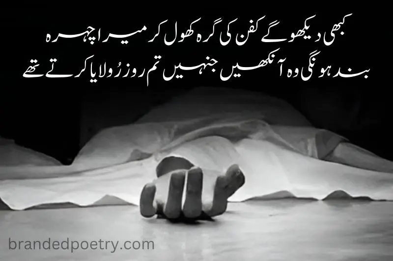 sad man death shayari in urdu