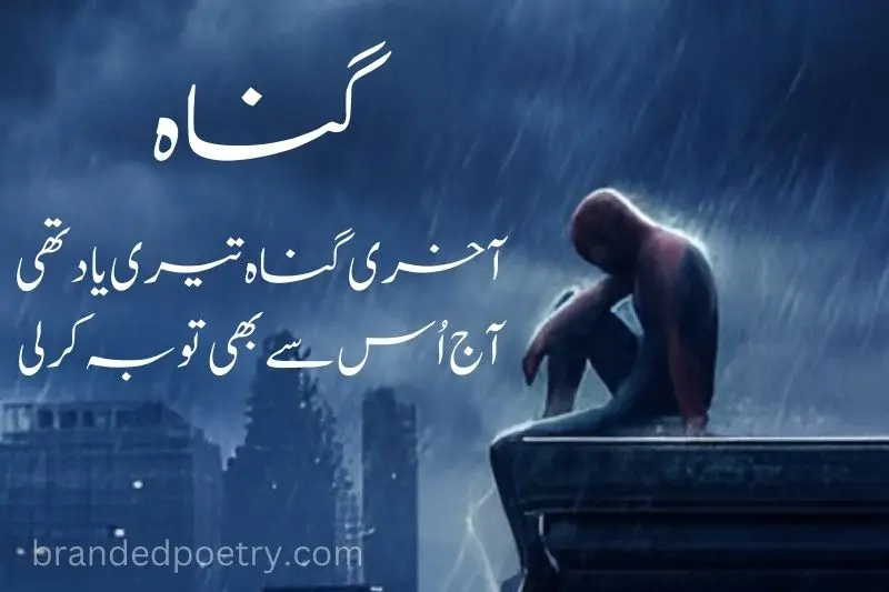 sad man in rain shayari in urdu