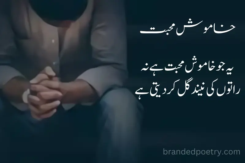 sad man silence poetry status in urdu