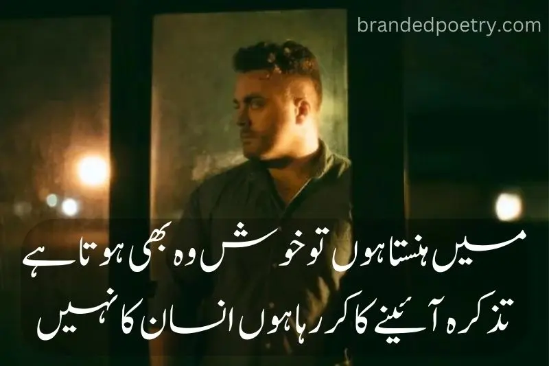 sad man watching mirror 2 lines poetry in urdu