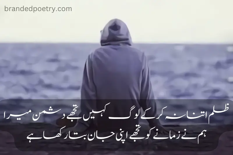 sad mood poetry in urdu for boys