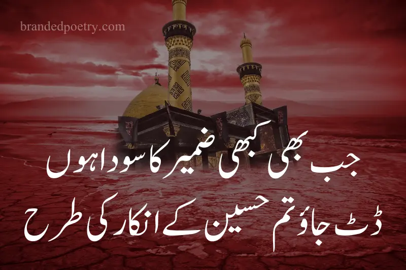 sad muharram poetry in urdu