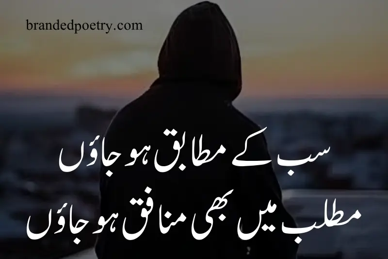 sad munafiq quote in urdu
