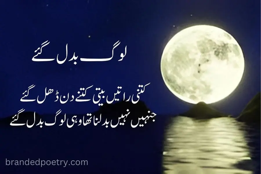 sad night poetry about love in urdu