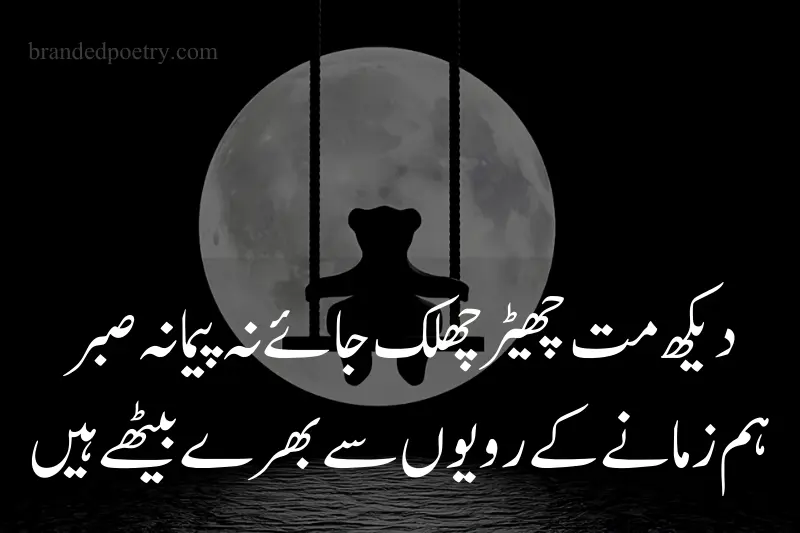 sad night sabar poetry in urdu