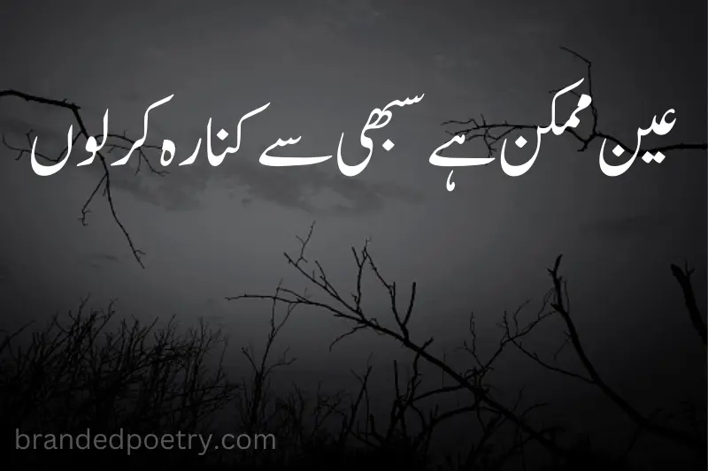 sad one line urdu quote